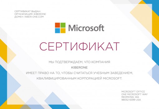 Microsoft - Школа программирования для детей, компьютерные курсы для школьников, начинающих и подростков - KIBERone г. Курск