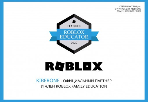Roblox - Школа программирования для детей, компьютерные курсы для школьников, начинающих и подростков - KIBERone г. Курск